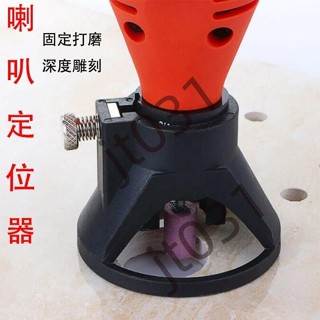 【臺灣上新】 【五金】電磨配件喇叭罩電磨固定器 電摩銑刀定位器 模型固定器 銑刀座 熱銷