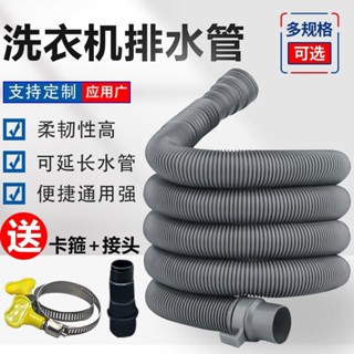 臺灣🔥出貨 【4899人收藏】洗衣機排水管滾筒洗衣機通用全自動洗衣機延長管波輪洗菜池下水管
