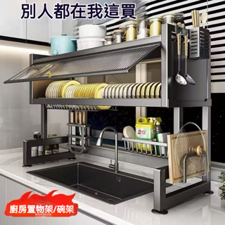 【臺灣出貨】廚房置物架 水槽瀝水架 碗盤防塵瀝水架 瀝水架 廚房收納架 洗碗池收納架 不銹鋼碗碟架 水槽置物架