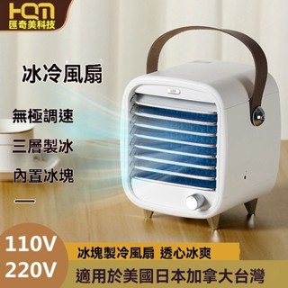 【工廠現貨】冷氣 空調 小空調 露營冷氣 壓縮機製冷 家用冷氣跨境110v/220v迷你冷風機水冷空調扇移動桌面小型製冷