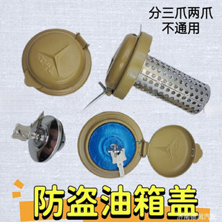 【20250510】防盜油箱蓋奧龍德龍豪沃歐曼三一華菱格爾發聯合解放油箱蓋防盜鎖