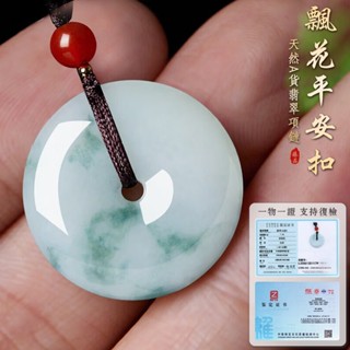 開光平安扣項鍊吊墜 天然緬甸玉A貨玉石翡翠項鍊吊墜 本命年保平安轉運護身符項鍊玉墜 情侶款男女生項鍊玉佩（附證書）