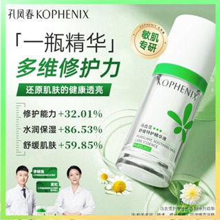 【🔥臺灣熱賣】 【2495.7萬人收藏該品牌】2.0速修護精華小綠瓶孔鳳春馬齒莧精華液舒緩敏感肌保濕補水維穩 限時特賣B