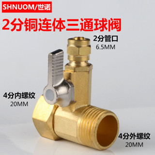 純銅淨水器一件式進水三通4分轉2分水龍頭球閥純水機轉接頭424三通