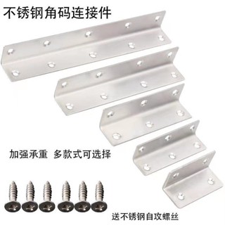 [臺灣製造]買滿99出貨304加厚不鏽鋼角碼直角萬能角鐵三角支架固定層板託90度L型配件
