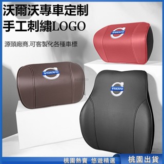 桃園精選🌈汽車VOLVO富豪頭枕腰靠墊 XC60 XC90 S90S60XC40V60V90 真皮頭枕 汽車真皮護頸枕腰