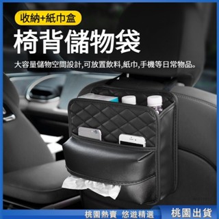 桃園甄選🔥多功能 車用收納 汽車收納 汽車麵紙盒 車用麵紙盒 汽車收納袋 汽車椅背收納 車用椅背收納 車用紙巾盒 椅背收