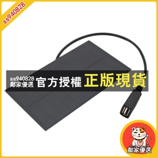 鄰家優選 5.5V太陽能電池板充電器USB埠多晶矽便攜式使用旅行GPS手機充電器徒步旅行揹包戶外露營院子充電
