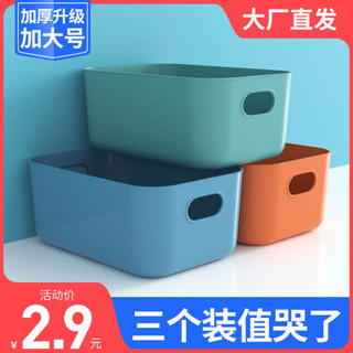 桌面置物架 書桌置物架 桌面收納盒化妝品雜物零食收納筐廚房整理盒子家用抽屜塑膠儲物盒