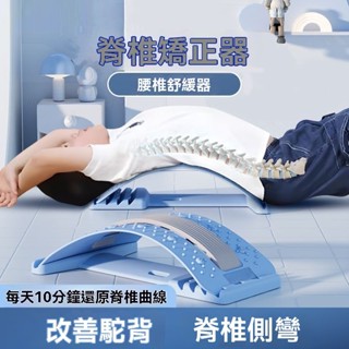 免運 腰椎舒緩器 腰部拉伸背部按摩器 開背神器 瑜伽脊柱矯正器 駝背鍛鍊器材 兒童腰椎舒緩器 小鹿傢生活館