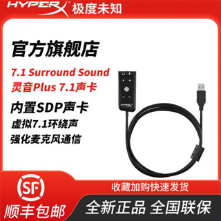 快速髮貨#現貨 HyperX極度未知靈音Plus 7.1音效卡3.5mm轉USB介面 耳機聲卡虛擬7.1