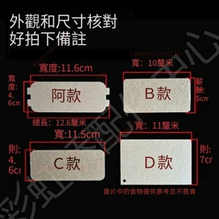 格蘭仕原廠全新正品微波爐雲母片4款 波導片油汙擋闆0.4毫米加厚 維修零件 絕緣片廚房零件zpve9ay9aj