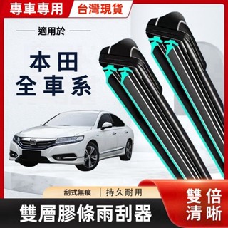 【臺灣出貨】Honda雨刷 本田CRV專用雙膠條雨刷 CR-V 1 2 3 4 5代CRV軟骨雨刷 前雨刷 前擋刮水器