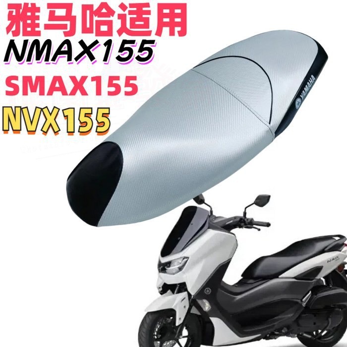 摩托車機車 SMAX155 網座套 雅馬哈 NVX155 坐墊套 AEROX Nmax 防曬座墊