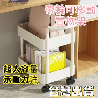 【本土出貨】傢用客廳可移動書架 桌下置物架 簡易玩具零食架 辦公室收納工具 落地多層書本收納架 置物籃推車 層架手推車