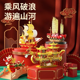 🔥臺灣出貨 發票蝦皮代開🔥國風創意船隻系列龍舟紅頭船積木相容樂高微小顆粒拼裝兒童益智玩具新年禮物