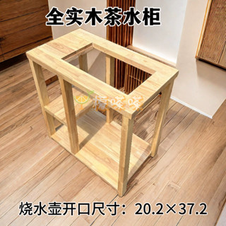 【免運開票】全實木茶水櫃 現代簡約茶室櫃子 小茶臺泡茶桌 大板燒水置物架 茶几 戶外茶桌收納櫃 客廳茶櫃