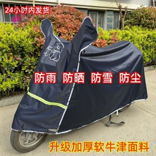 新款 熱賣 時光文創 免運 限時下殺 ∞電動車 罩∞新款 電動車車 罩全罩防 雨防塵防 曬隔熱罩 加厚耐用 電瓶車摩