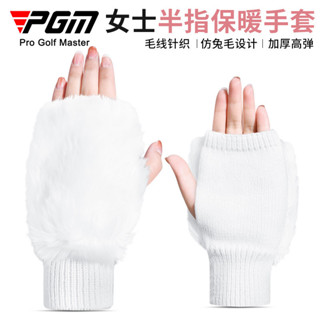 PGM 高爾夫半指手套 女冬季防寒保暖仿兔毛高彈毛線針織 ST036