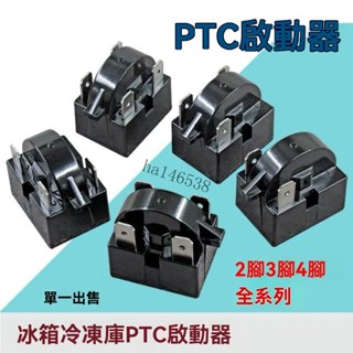 💕店長推薦💕冰箱壓縮機PTC啟動器過熱保護器QP2-15 22 起動器電容過載繼電器【尚嘉】