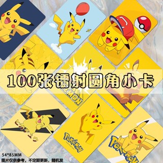 【現貨】【鐳射閃耀】皮卡丘卡片周邊鐳射精靈寶可夢可愛卡通二次元明信片隨心配收藏卡寶可夢卡牌寶可夢金卡神奇寶貝卡