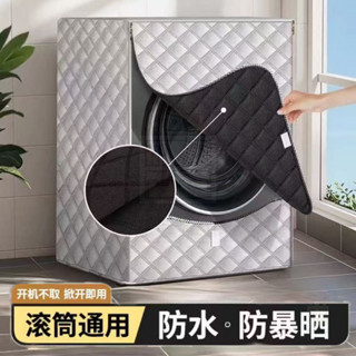 A洗衣機套 洗衣機防曬罩 防塵套 防塵布 洗衣機蓋布 滾筒洗專用滾筒洗衣機防曬隔熱防水套罩全自動防塵通用洗衣機保護蓋佈