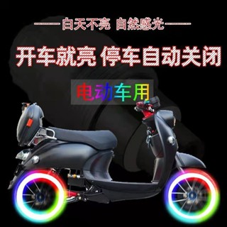 【惠聚精品】電動車裝飾品彩燈爆閃燈鬼火機車改裝配件免接線led車燈氣嘴燈