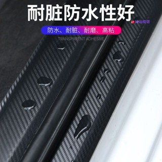臺製🌗汽車門檻條 車門防撞條 通用防踩貼 碳纖維犀牛皮車門檻防踩條保護條 福斯 賓士 BMW 豐田 Honda