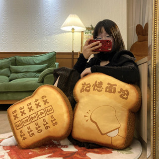 記憶 麵包 超軟 毛絨 玩偶 玩具 沙發 公仔 生日 禮物 女生 靠枕 布娃娃 創意