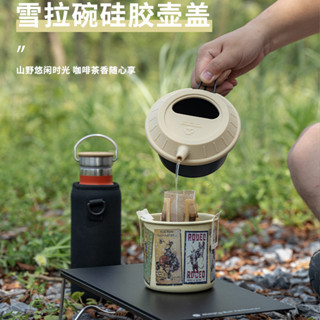 柯曼S-GH雪拉食品級矽膠壺蓋野營咖啡手衝壺蓋雪拉碗通用壺蓋