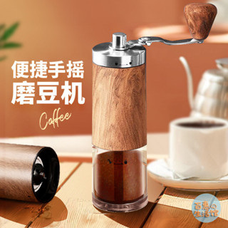 【BH】手搖便攜式咖啡磨豆機咖啡研磨機不銹鋼手磨咖啡機器具小型傢用