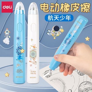 新品現貨得力電動橡皮擦可充電多功能自動文具少屑不易留痕兒童吸塵器套裝20250504