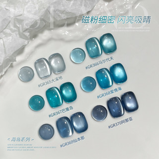【預購+預購】gaoy戈雅海島貓眼指甲油膠2025年新款網紅爆款顯白藍色玻璃珠美甲