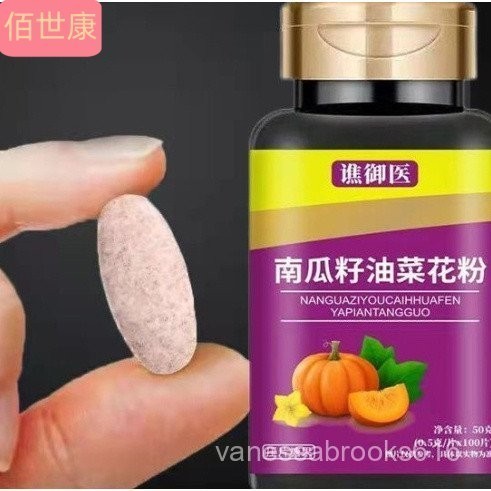 免運 限時特惠 番茄紅素南瓜籽油 夜尿頻多 尿不盡 尿等待 南瓜籽油茄紅素 佰世康