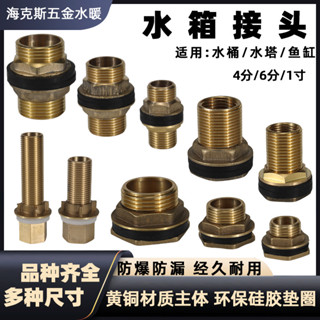 4分6分水箱接頭不鏽鋼水塔進出水配件水塔排水1寸銅加厚水箱接頭