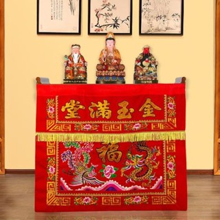 家用結婚拜拜金玉滿堂桌圍龍鳳結婚八仙桌桌裙老爺床裙喜慶刺繡4.27