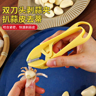 【臺灣出貨】剝蒜神器夾子大蒜去皮工具廚房傢用快速撥蒜皮剝皮拔扒蒜頭鑷子新