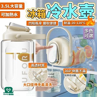 臺灣6出🌊 冰箱冷水壺 冷水壺 噸噸桶 3.5L冷水壺 帶龍頭大容量水壺 噸噸桶 耐高溫水壺 果茶桶 戶外露營運動水壺