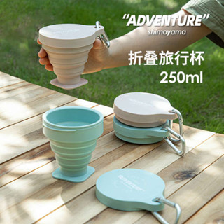 折疊水壺 折疊杯 折疊水杯 霜山冒險系列摺疊旅行杯耐高溫食品級矽膠戶外露營便攜水杯漱口杯