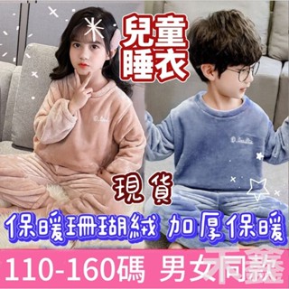 ✨臺灣出貨✨ 兒童保暖睡衣 兒童珊瑚絨睡衣 珊瑚絨睡衣 秋冬睡衣 加厚睡衣 長袖睡衣 內刷毛睡衣