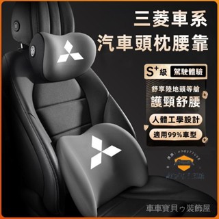 車車寶貝三菱Outlander Zinger Fortis Grand 新款頭枕 腰靠 車載頸枕 腰墊 護頸枕 記憶棉靠