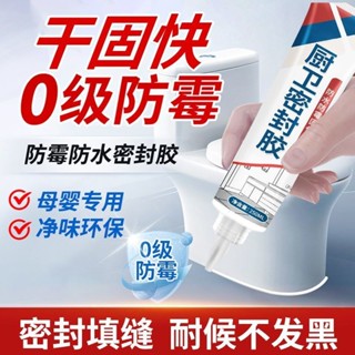 新鮮貨 【送工具】密封膠玻璃膠廚房衛生間防水防黴填縫劑瓷磚地磚洗手池馬桶封邊膠 5a
