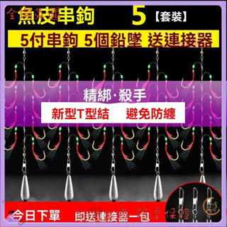📜可開發票+免運費📢翹嘴白條魚皮仿生串鈎釣組紅皮亮皮魚鈎仕掛路亞假餌金丸世蝦皮鈎