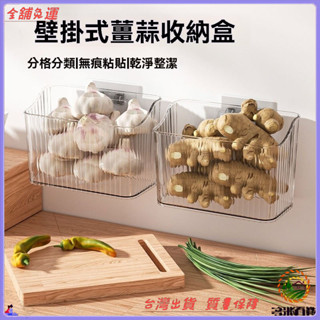 ✨免運特價✨蔥薑蒜壁掛式收納盒廚房大置物架調料用品免打孔壁掛架備菜籃子