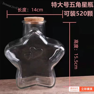 🔥臺出免運】創意DIY 五星星星瓶 軟木塞玻璃 許願瓶 倖運折紙星星禮品 漂流瓶 空瓶r606 45RT