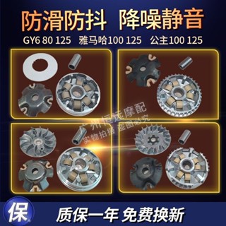 車友實測✨【靜音防抖】機車 踏板 公主雅馬哈鬼火豪邁GY6 80 100 125䮠動盤普利盤主動輪