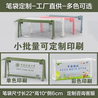 【臺灣熱銷】透明PVC筆袋可定製logo大容量拉鍊文具收納袋學校培訓宣傳廣告袋【DZ】