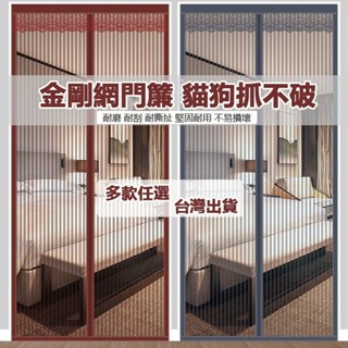 【磁吸自動閉合】防蚊門簾 全磁條防蚊門簾 金剛網加密紗網 免打孔魔術貼設計 加密紗網防蟲 客製化尺寸對開式高檔紗門簾