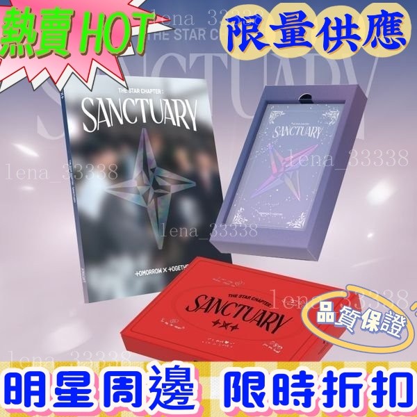 【限時特惠】TXT 檔 專輯 SANCTUARY 新專 首批 全款正版專輯 txt專輯 未拆專輯 崔然竣 崔秀彬 休寧凱