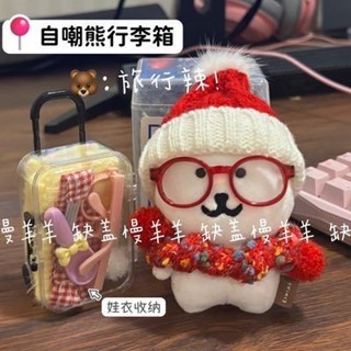 ✨【娃衣-行李箱】10cm娃衣 自潮熊行李箱盒塑膠r拉桿行李箱可移動簡約客廳防塵糖果整理 迷你行李箱 迷你拉桿箱 娃娃配